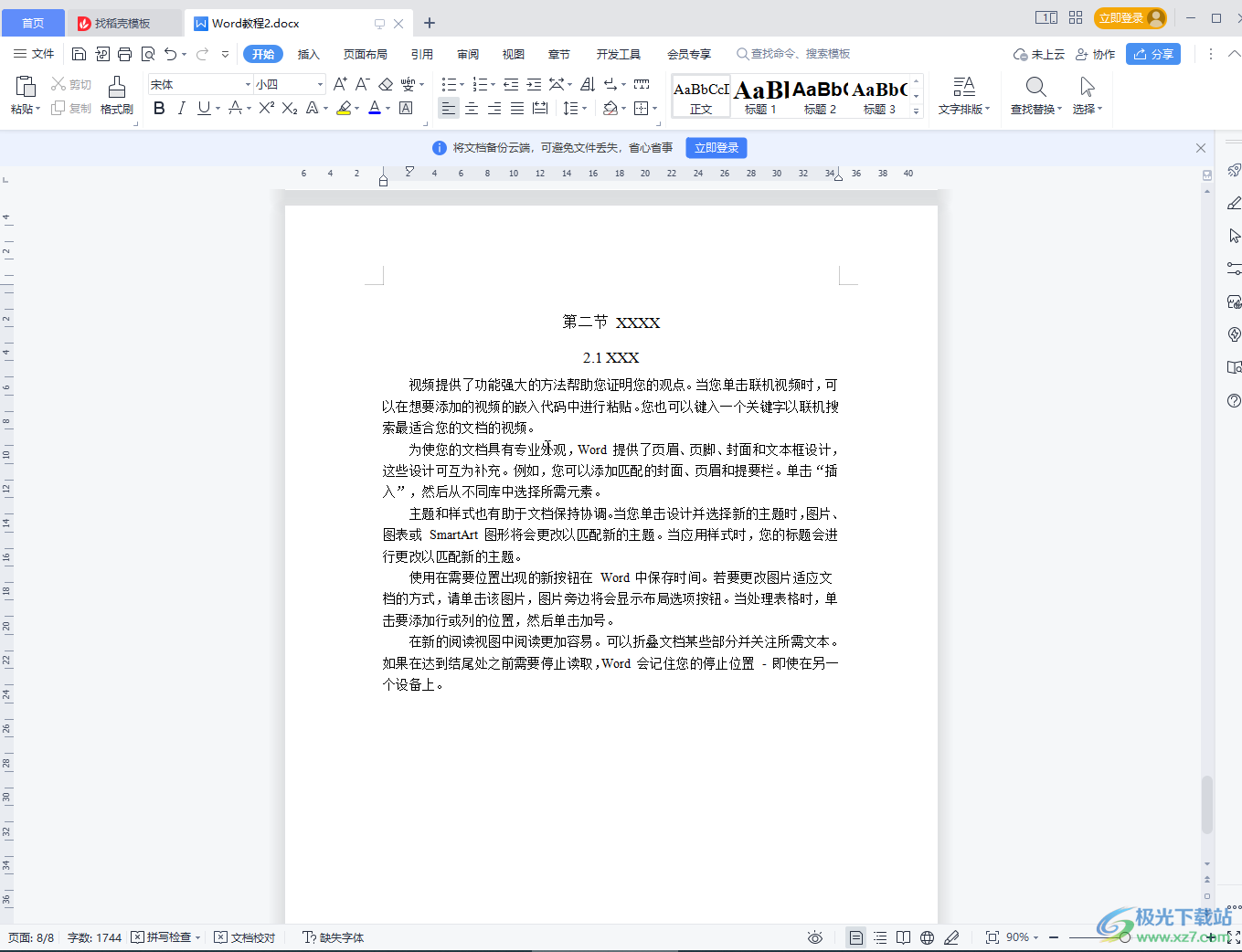 WPS Word添加和查看書(shū)簽的方法教程