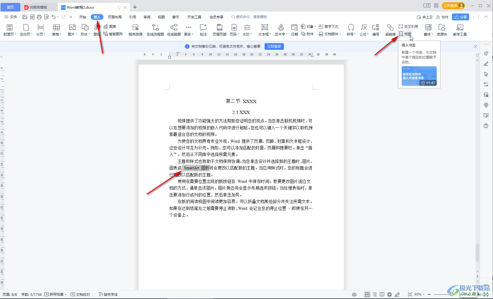 WPS Word添加和查看書(shū)簽的方法教程