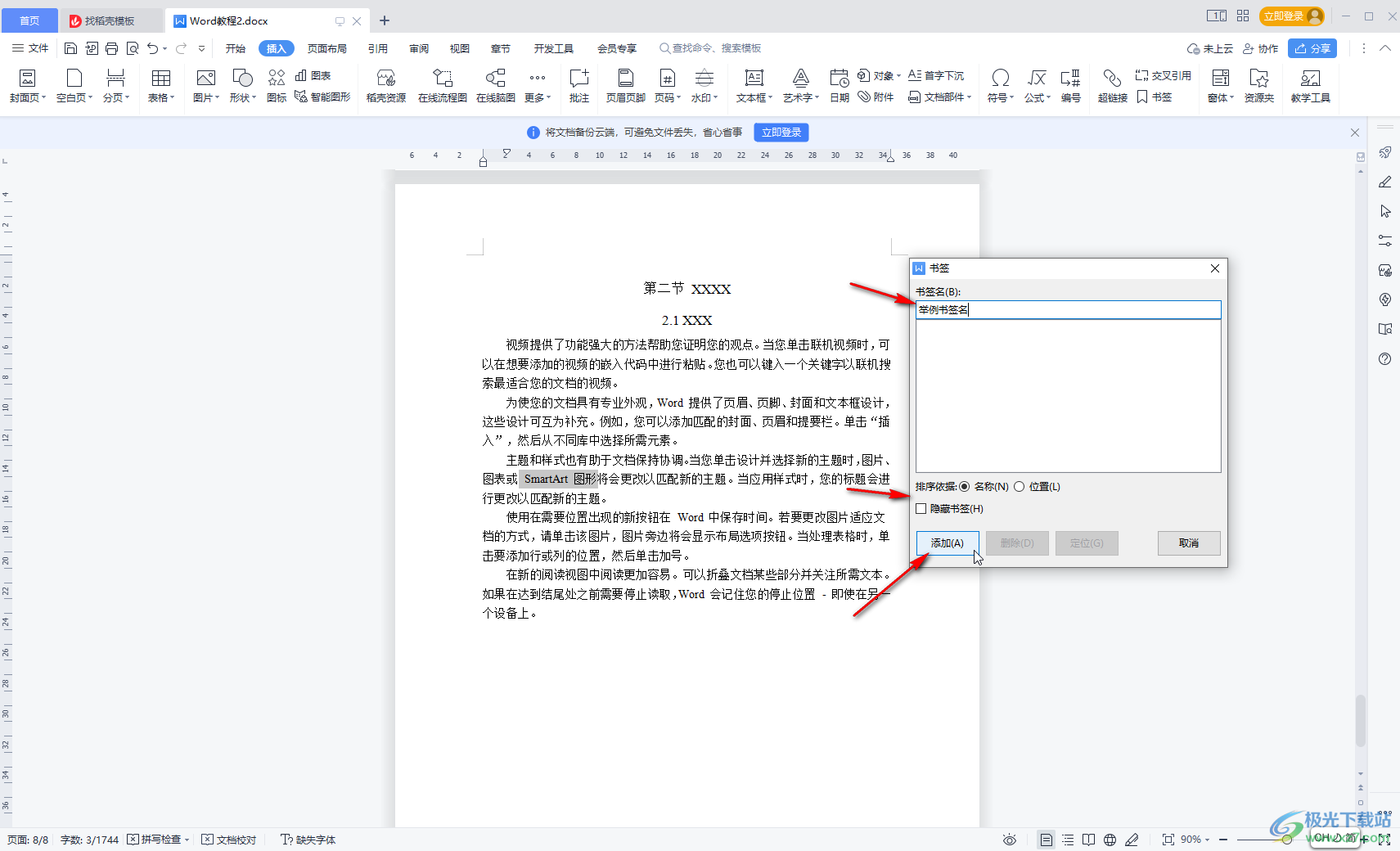 WPS Word添加和查看書(shū)簽的方法教程