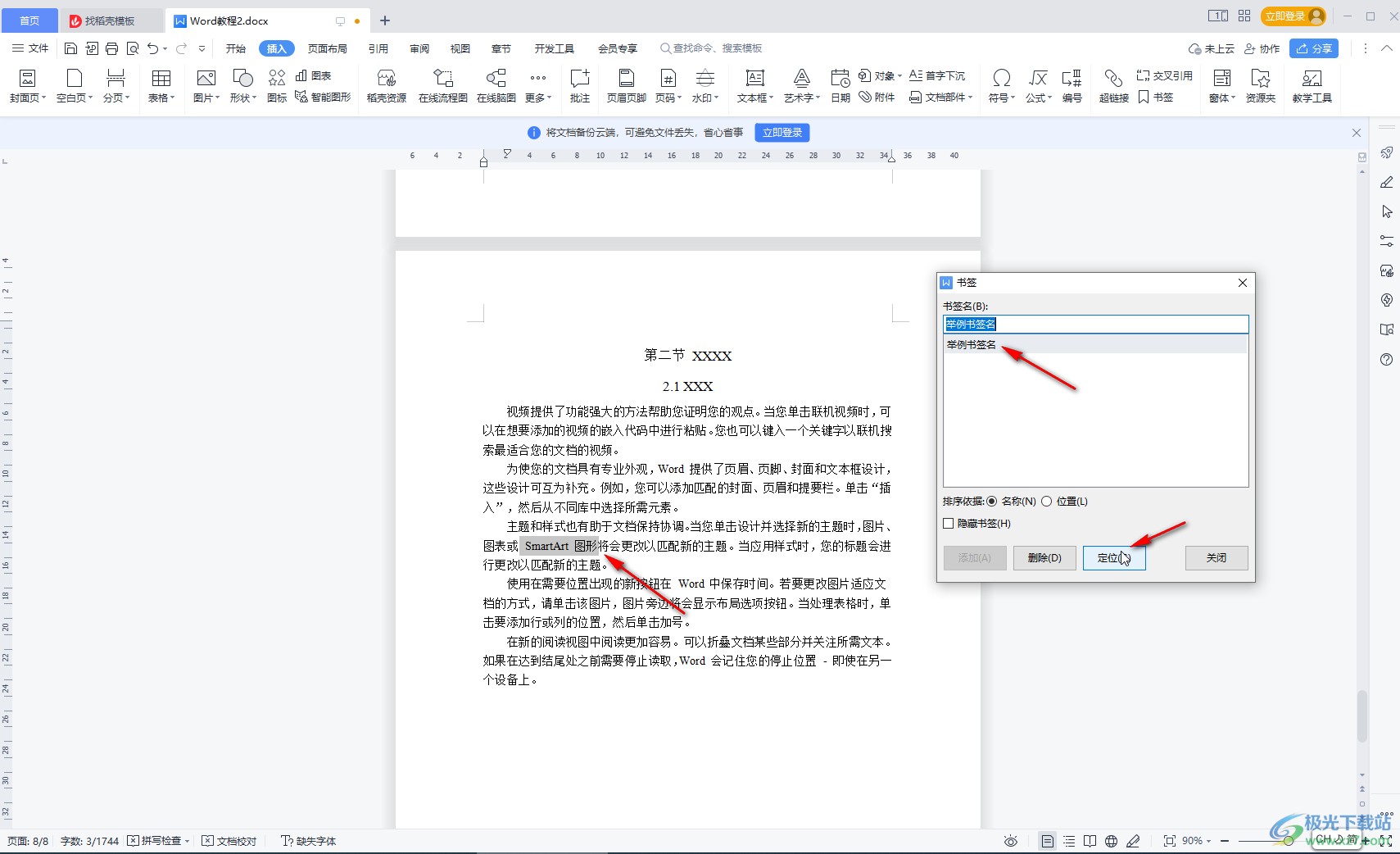 WPS Word添加和查看書(shū)簽的方法教程