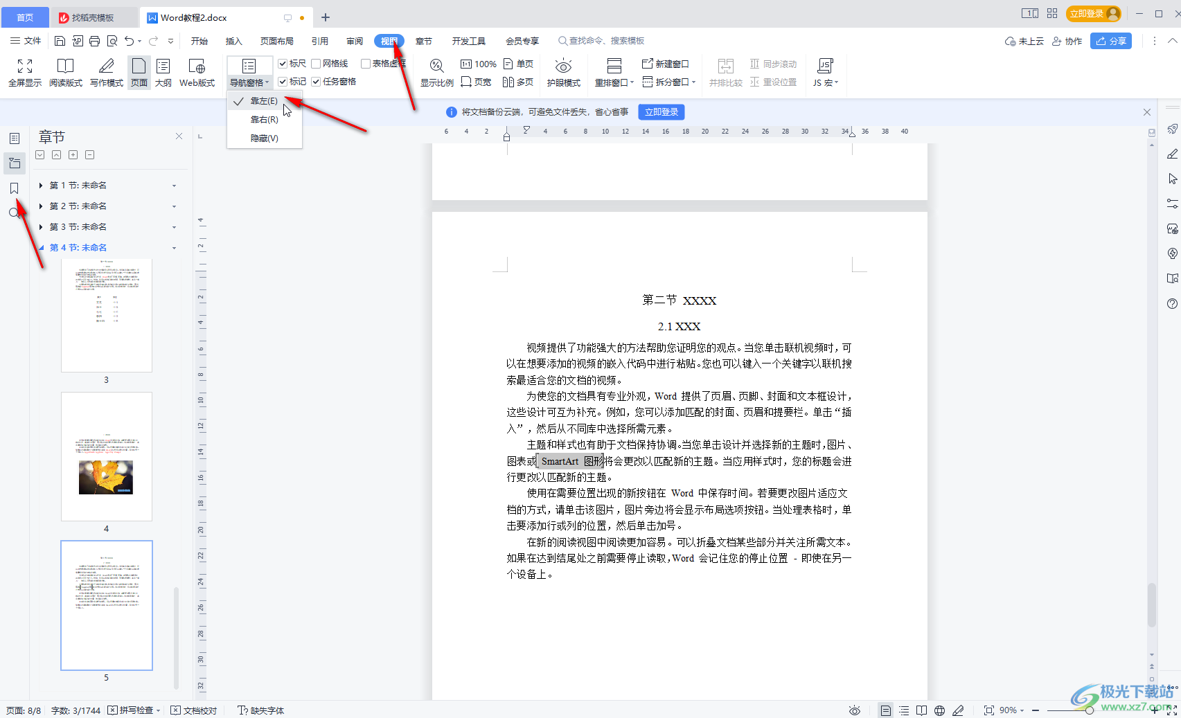 WPS Word添加和查看書(shū)簽的方法教程