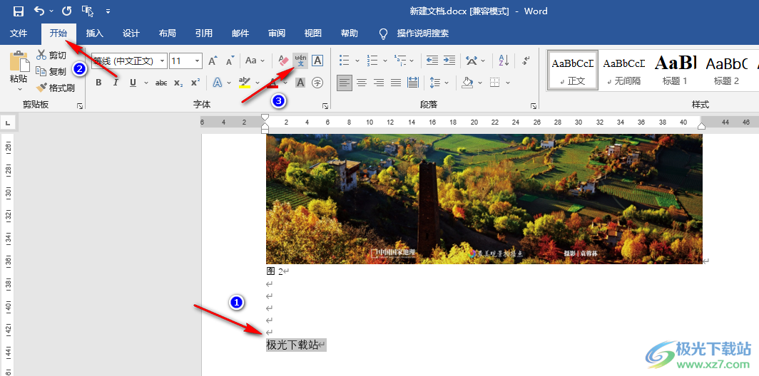 Word給文字添加拼音的方法