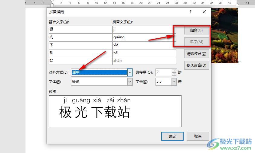 Word給文字添加拼音的方法