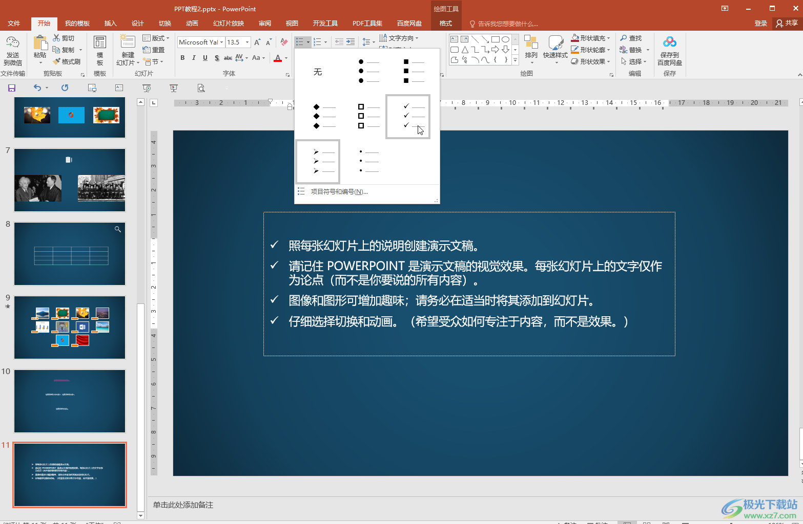 PPT調(diào)整項(xiàng)目符號(hào)和文字之間的距離的方法教程