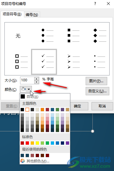 PPT調(diào)整項(xiàng)目符號(hào)和文字之間的距離的方法教程