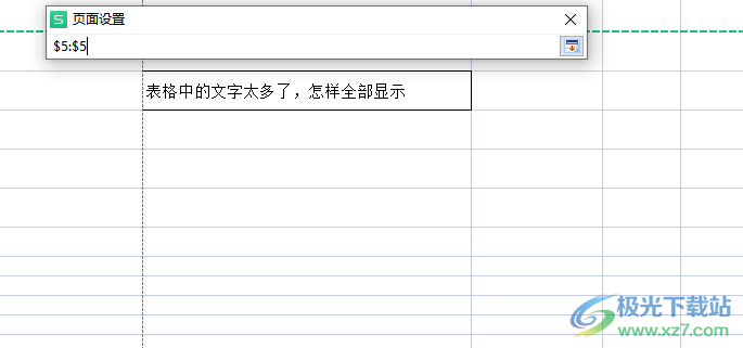?wps表格打印出來看不見表頭的解決教程