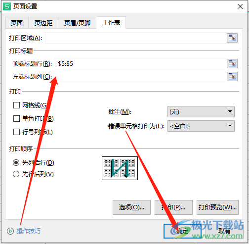 ?wps表格打印出來看不見表頭的解決教程