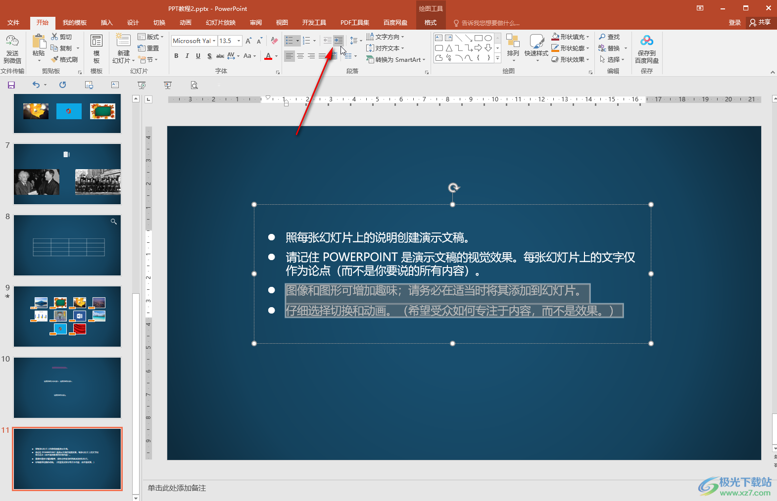 PPT中設(shè)置二級(jí)項(xiàng)目符號(hào)的方法教程