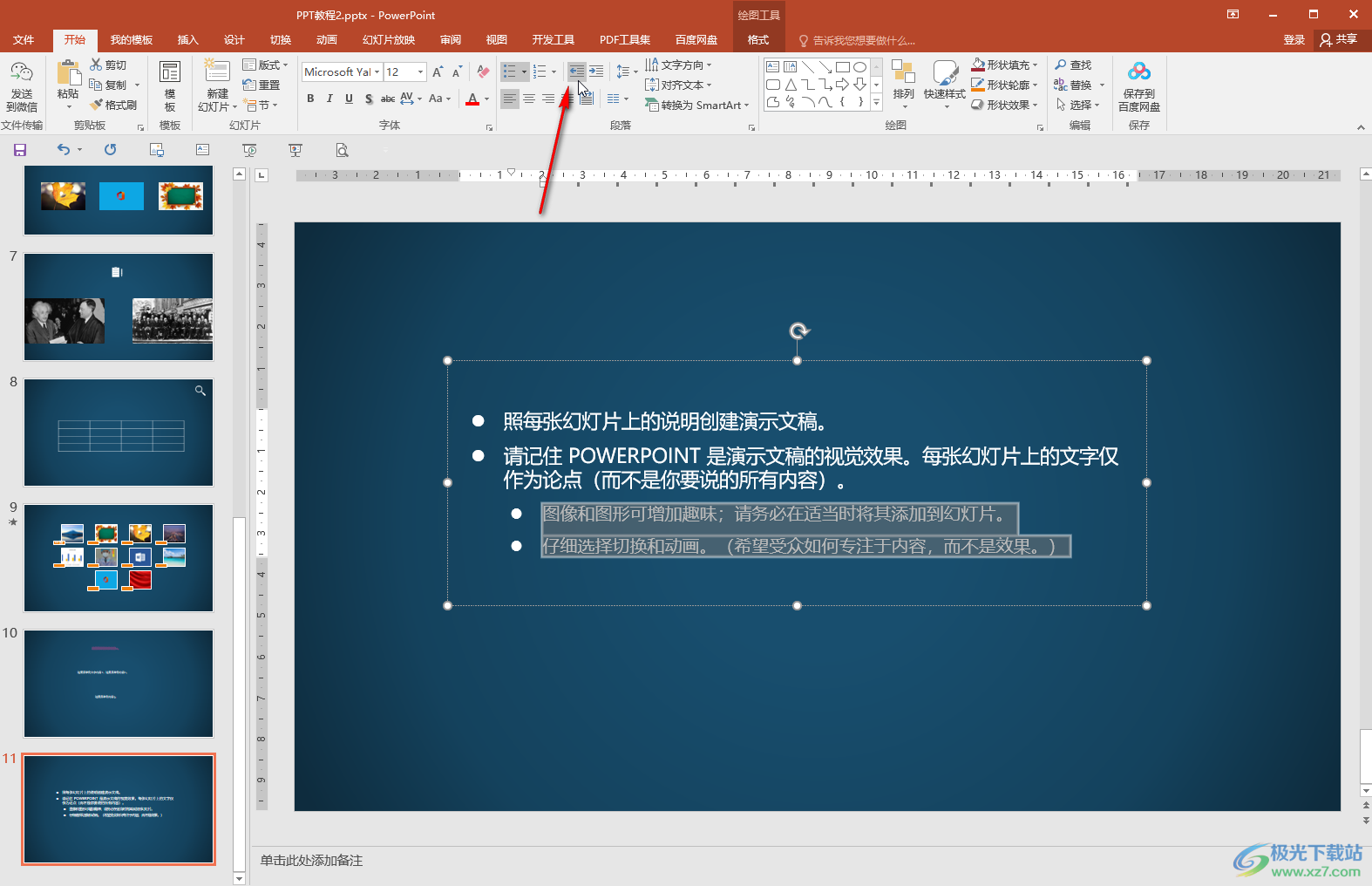 PPT中設(shè)置二級(jí)項(xiàng)目符號(hào)的方法教程