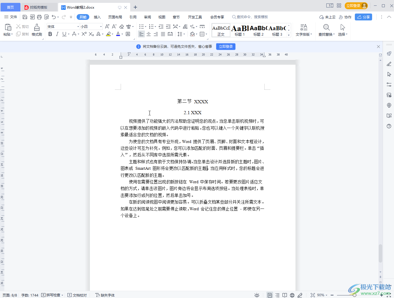 WPS Word設置背景顏色的方法教程