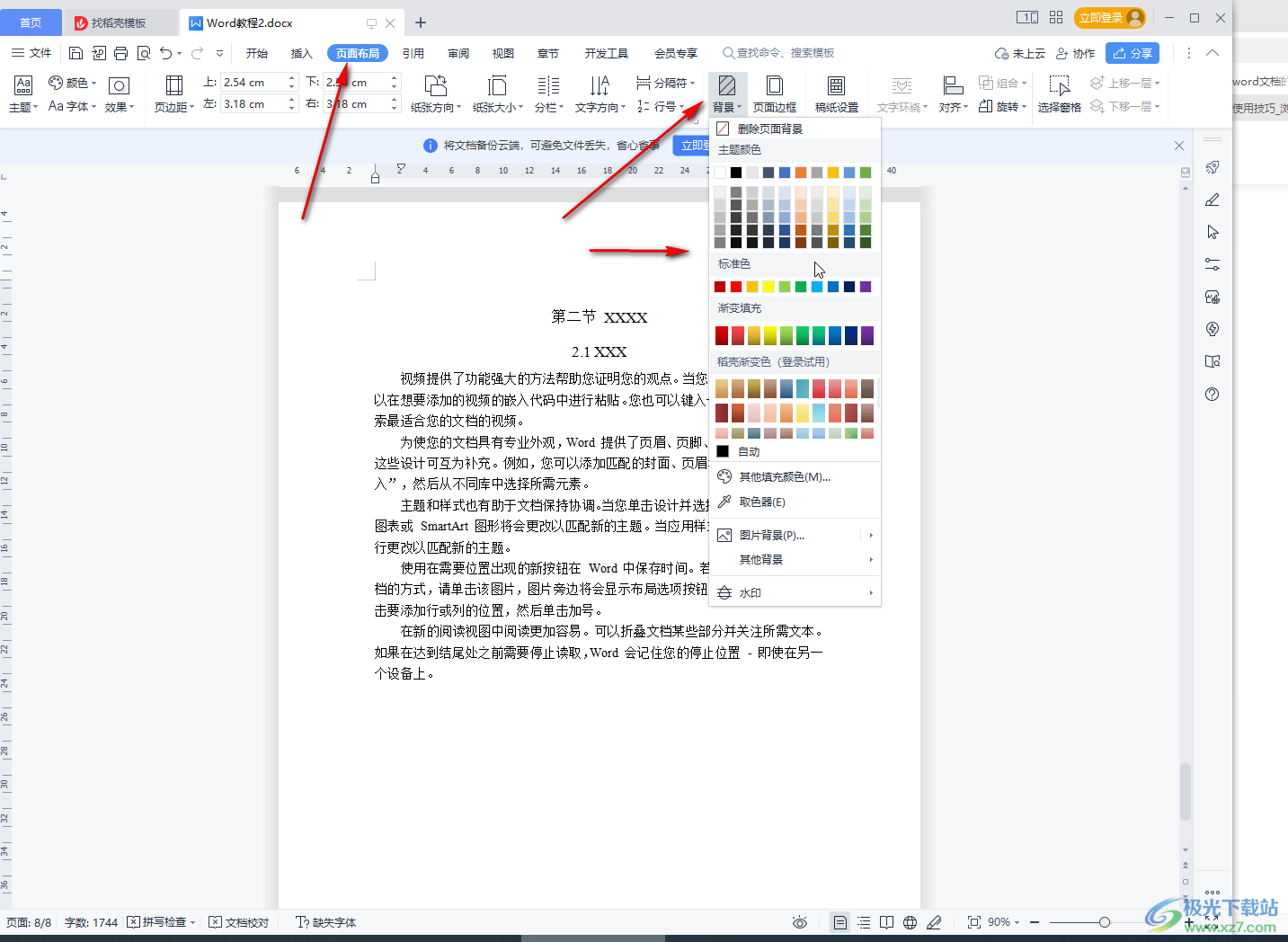 WPS Word設置背景顏色的方法教程