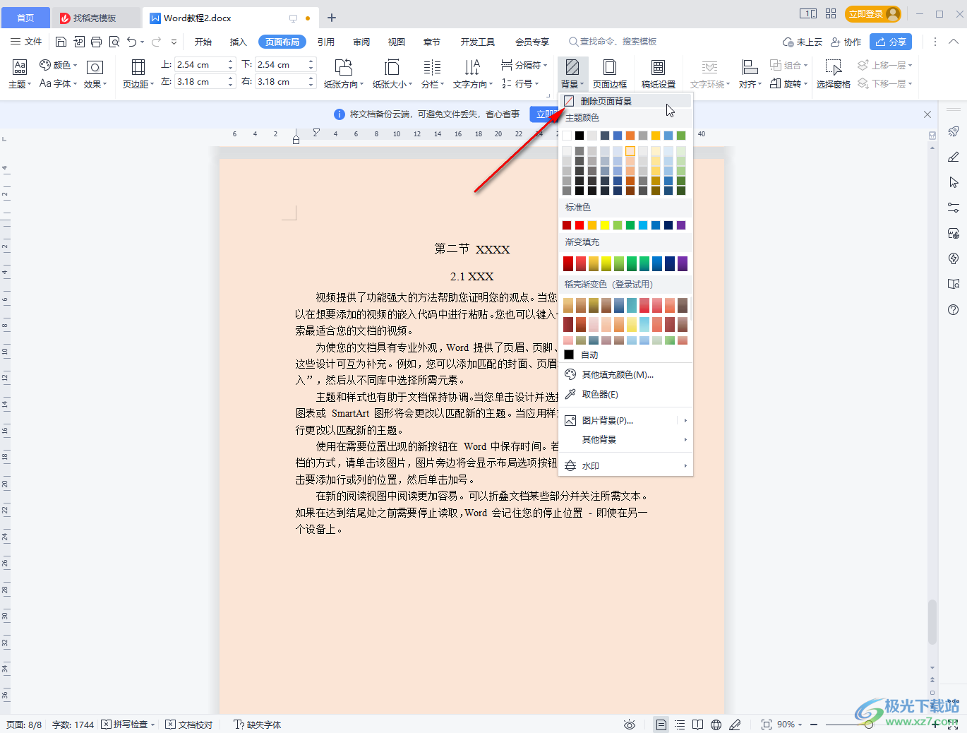 WPS Word設置背景顏色的方法教程