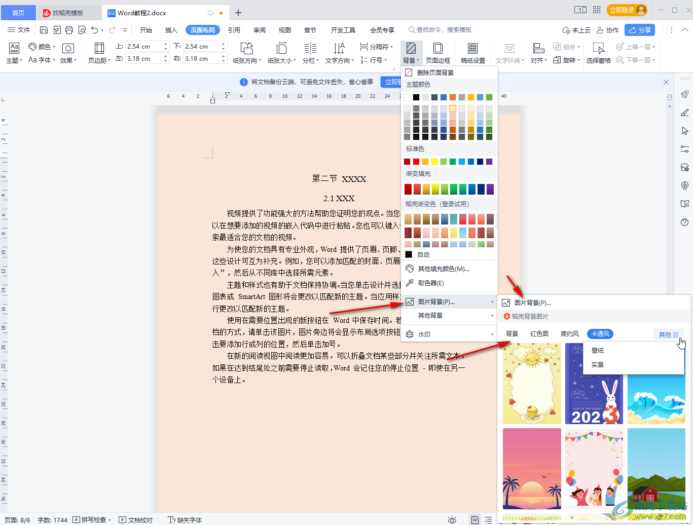 WPS Word設置背景顏色的方法教程