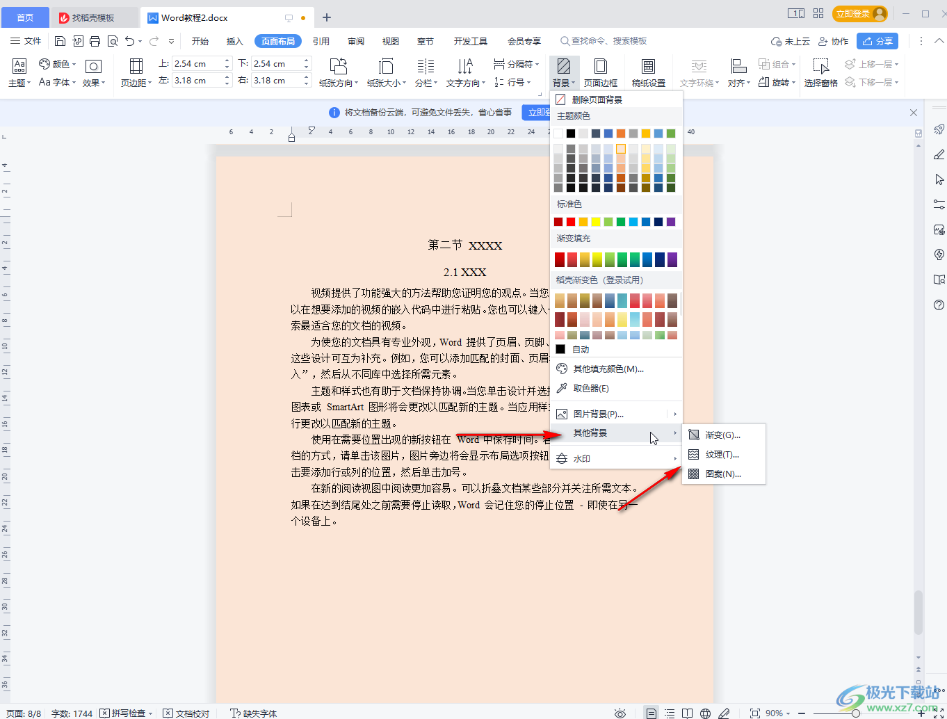 WPS Word設置背景顏色的方法教程