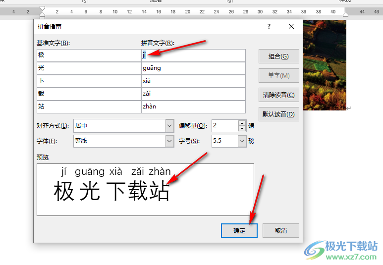 Word給文字添加拼音的方法