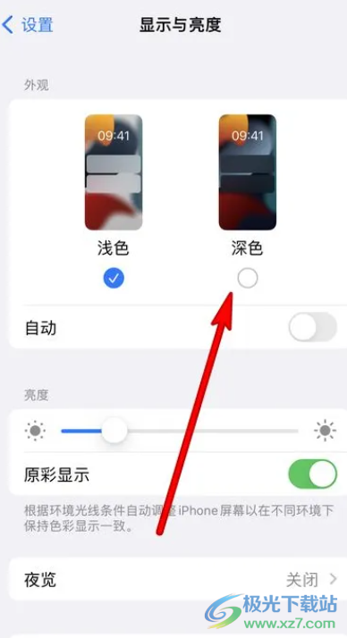 iPhone13設(shè)置黑色界面的教程