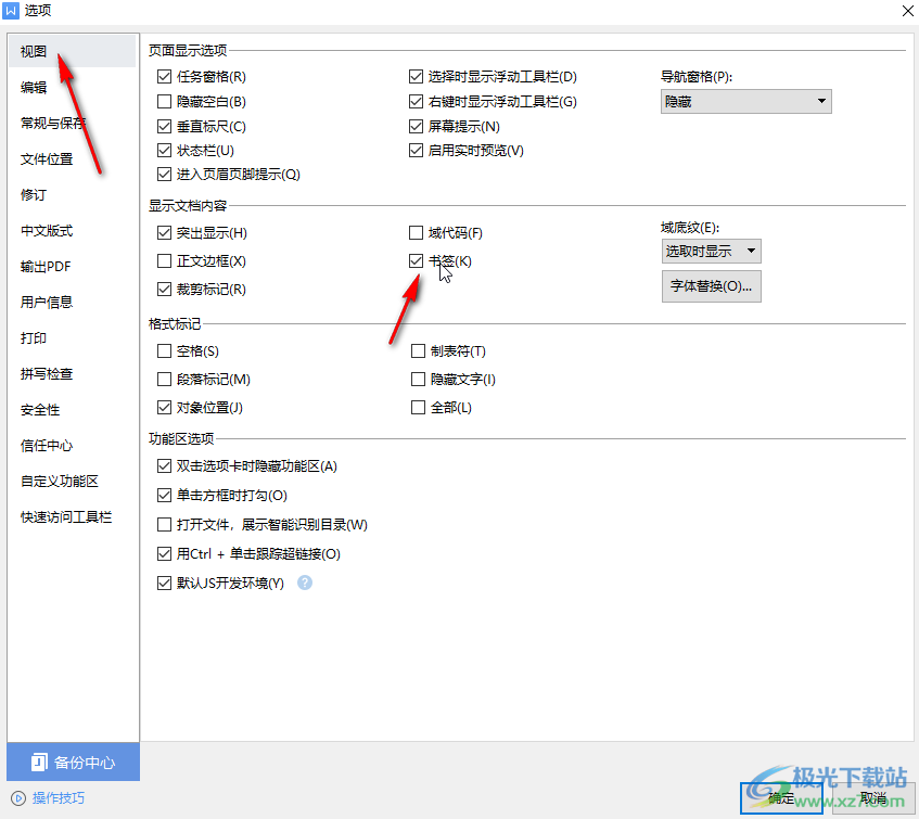 WPS Word顯示插入的書簽標(biāo)志的方法教程