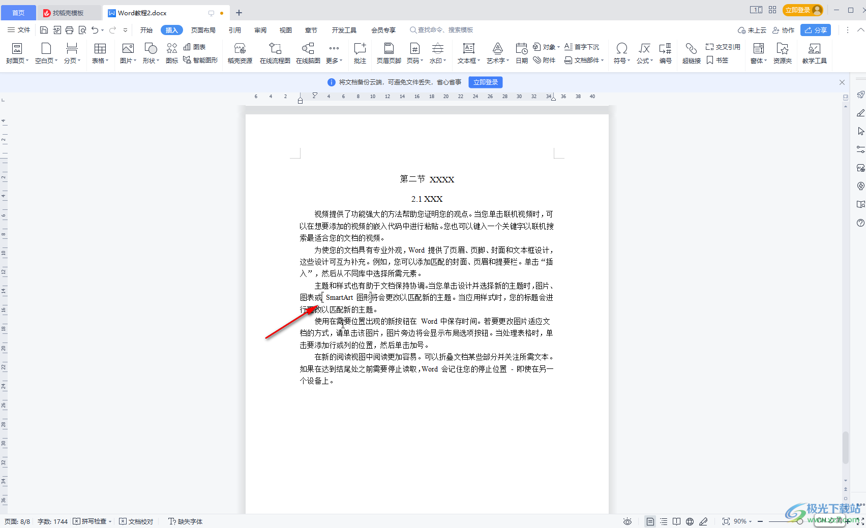 WPS Word顯示插入的書簽標(biāo)志的方法教程