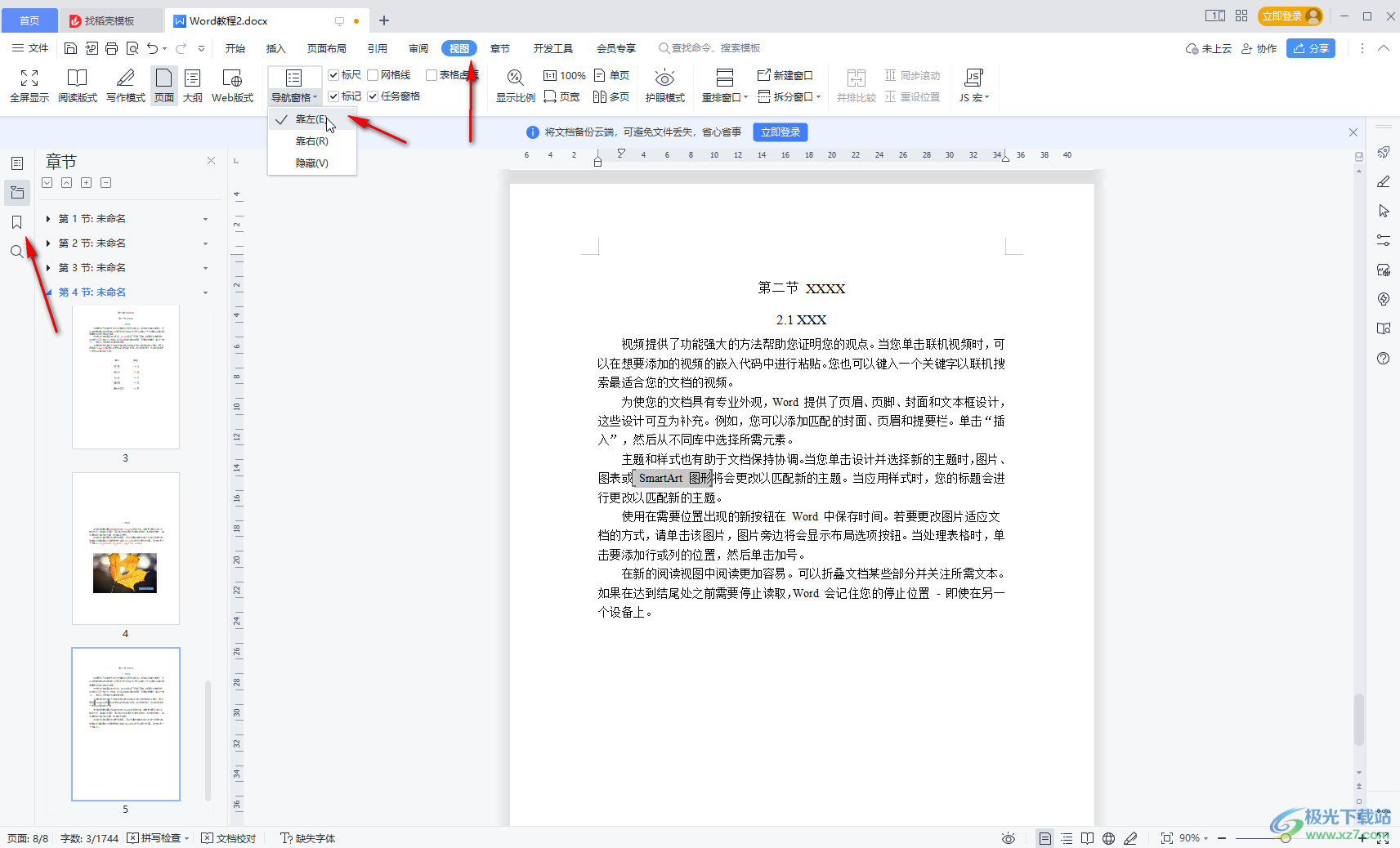 WPS Word顯示插入的書簽標(biāo)志的方法教程
