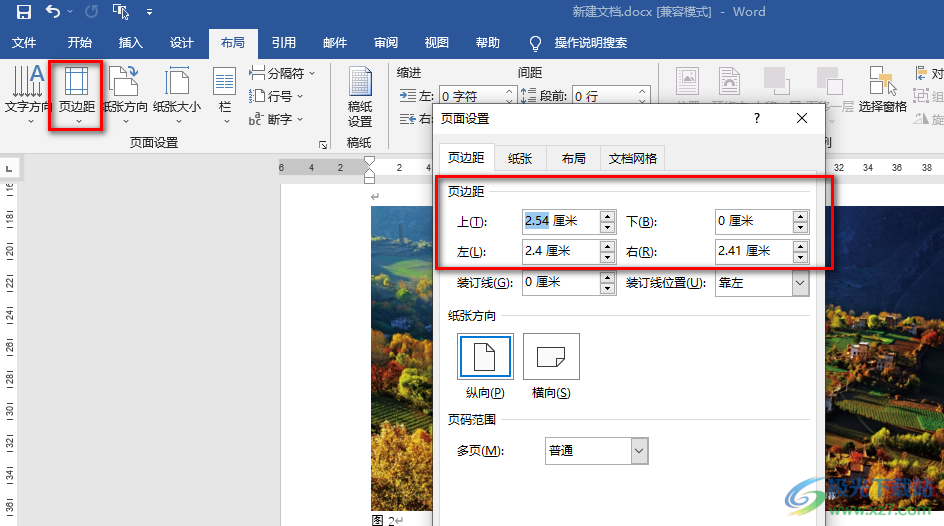 Word設(shè)置頁(yè)邊距的方法