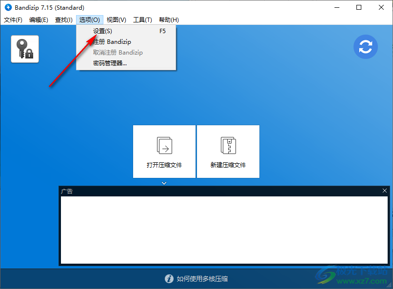 Bandizip設(shè)置右鍵菜單選項的方法