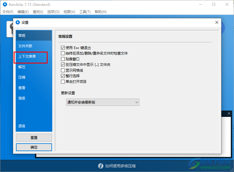 Bandizip設(shè)置右鍵菜單選項的方法