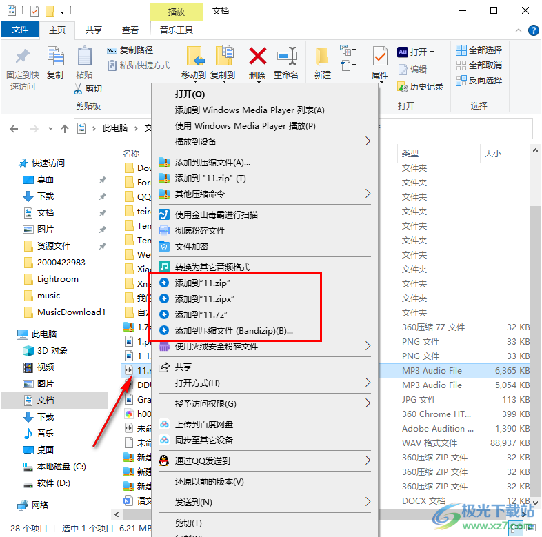 Bandizip設(shè)置右鍵菜單選項的方法