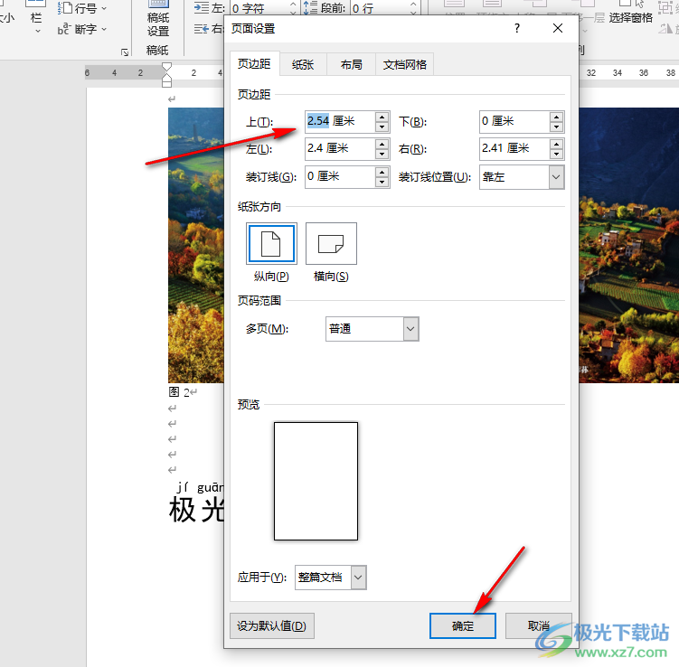 Word設(shè)置頁(yè)邊距的方法