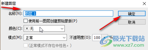 PS新建圖層的方法教程