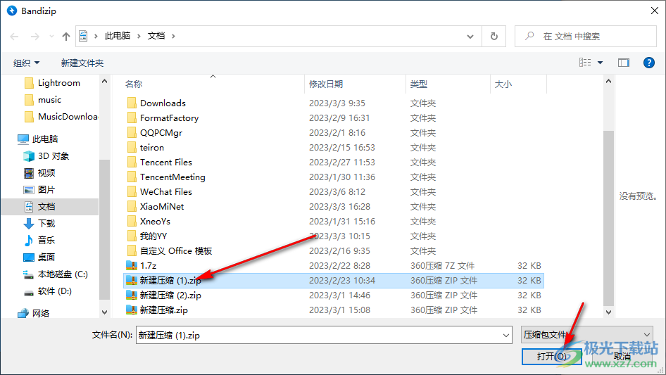 bandizip添加文件到當前壓縮包的方法