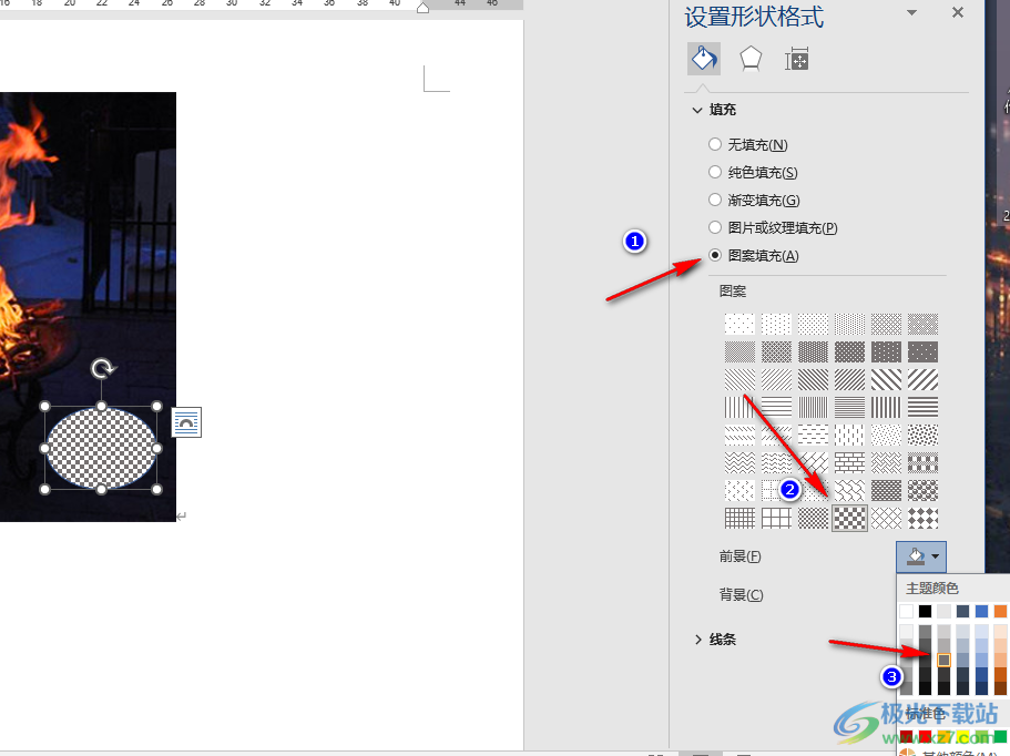 Word給圖片添加馬賽克的方法