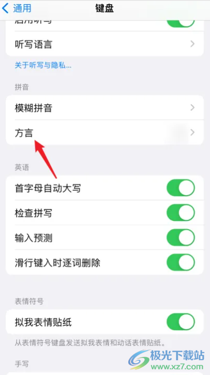 iPhone13設(shè)置方言的教程