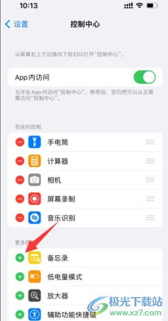iPhone13控制中心自定義的教程