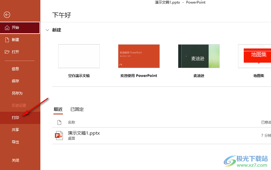 PPT打印其中一頁的方法