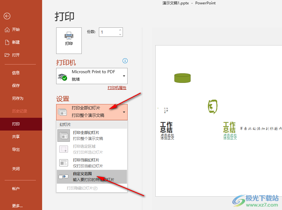 PPT打印其中一頁的方法