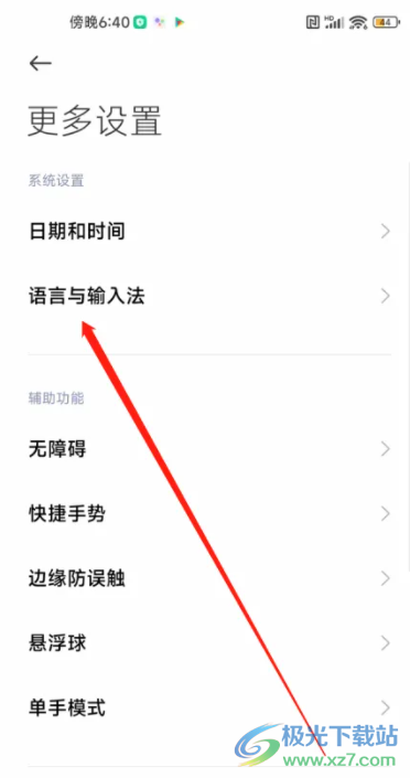 小米13優(yōu)化鍵盤的教程
