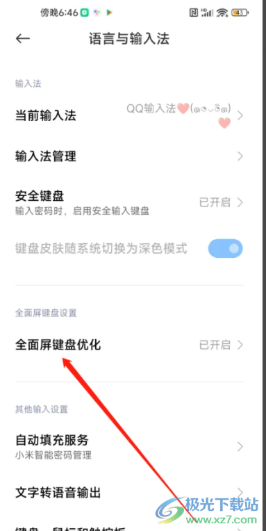 小米13優(yōu)化鍵盤的教程