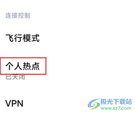 ?小米13熱點(diǎn)開啟wifi6的教程