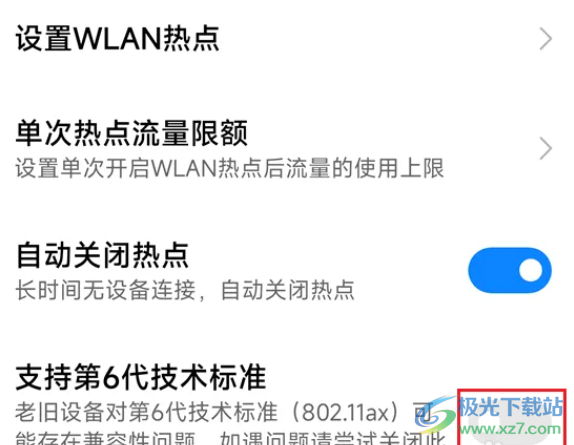 ?小米13熱點(diǎn)開啟wifi6的教程