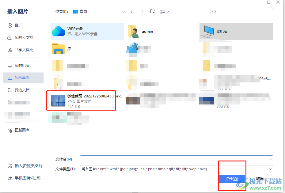 wps文檔在圖片上添加圖片的教程