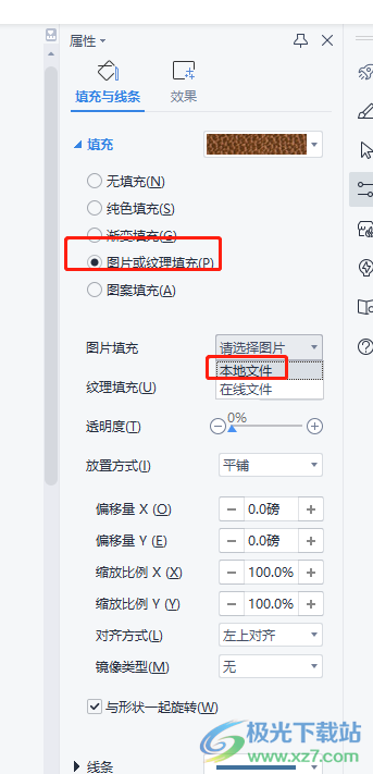 wps文檔在圖片上添加圖片的教程