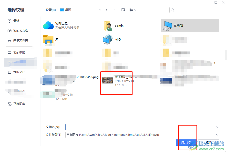 wps文檔在圖片上添加圖片的教程