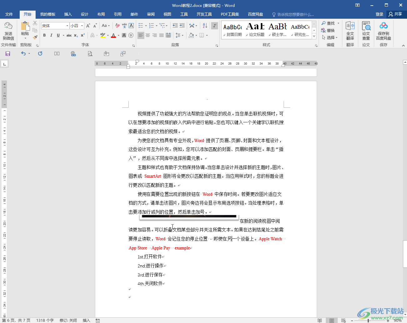 Word文檔解決圖片只顯示一小截的方法教程