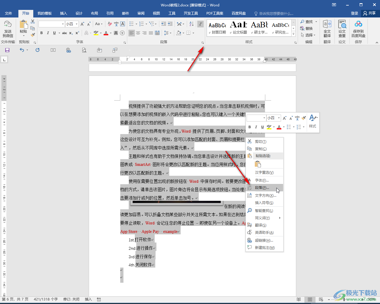 Word文檔解決圖片只顯示一小截的方法教程