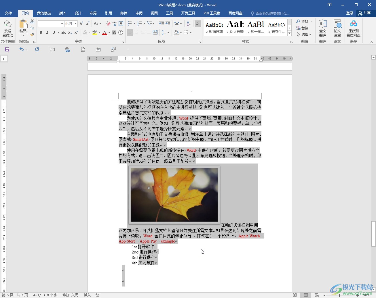 Word文檔解決圖片只顯示一小截的方法教程
