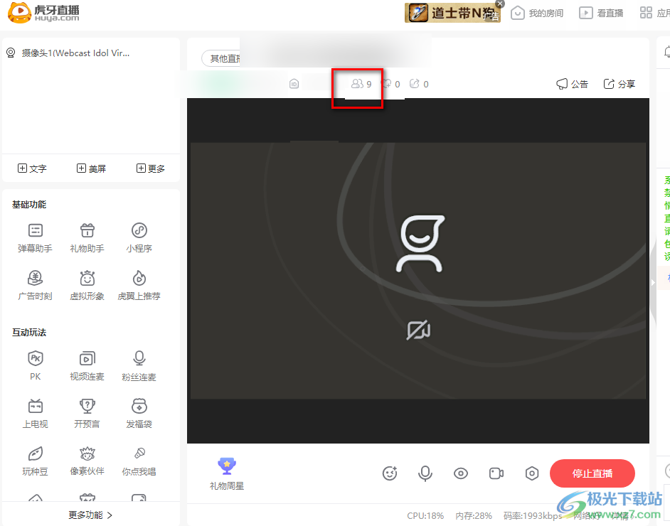 虎牙直播查看直播間人數(shù)的方法