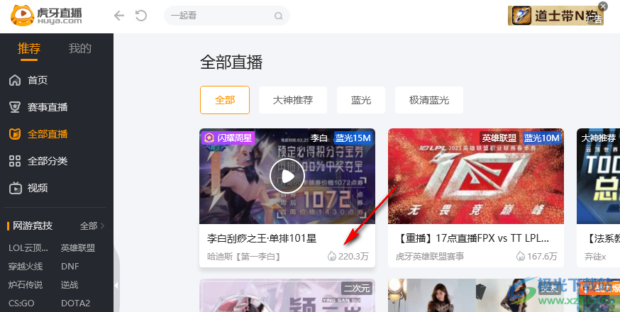 虎牙直播查看直播間人數(shù)的方法