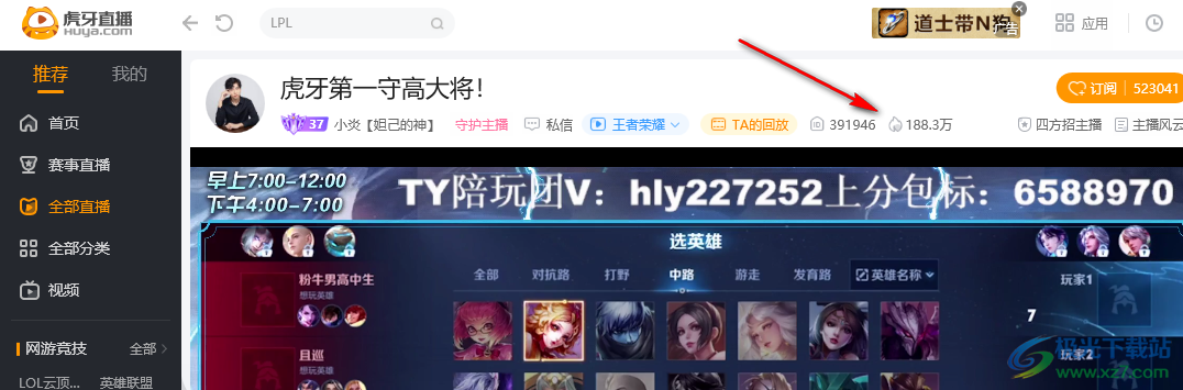 虎牙直播查看直播間人數(shù)的方法