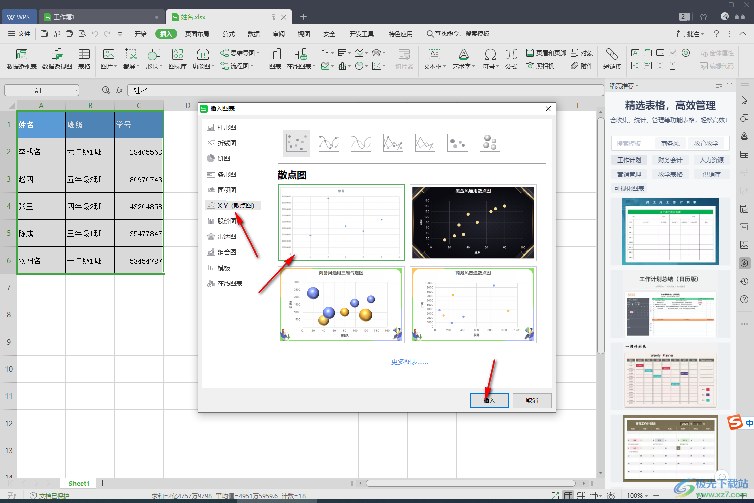 wps excel做線性關(guān)系圖的方法