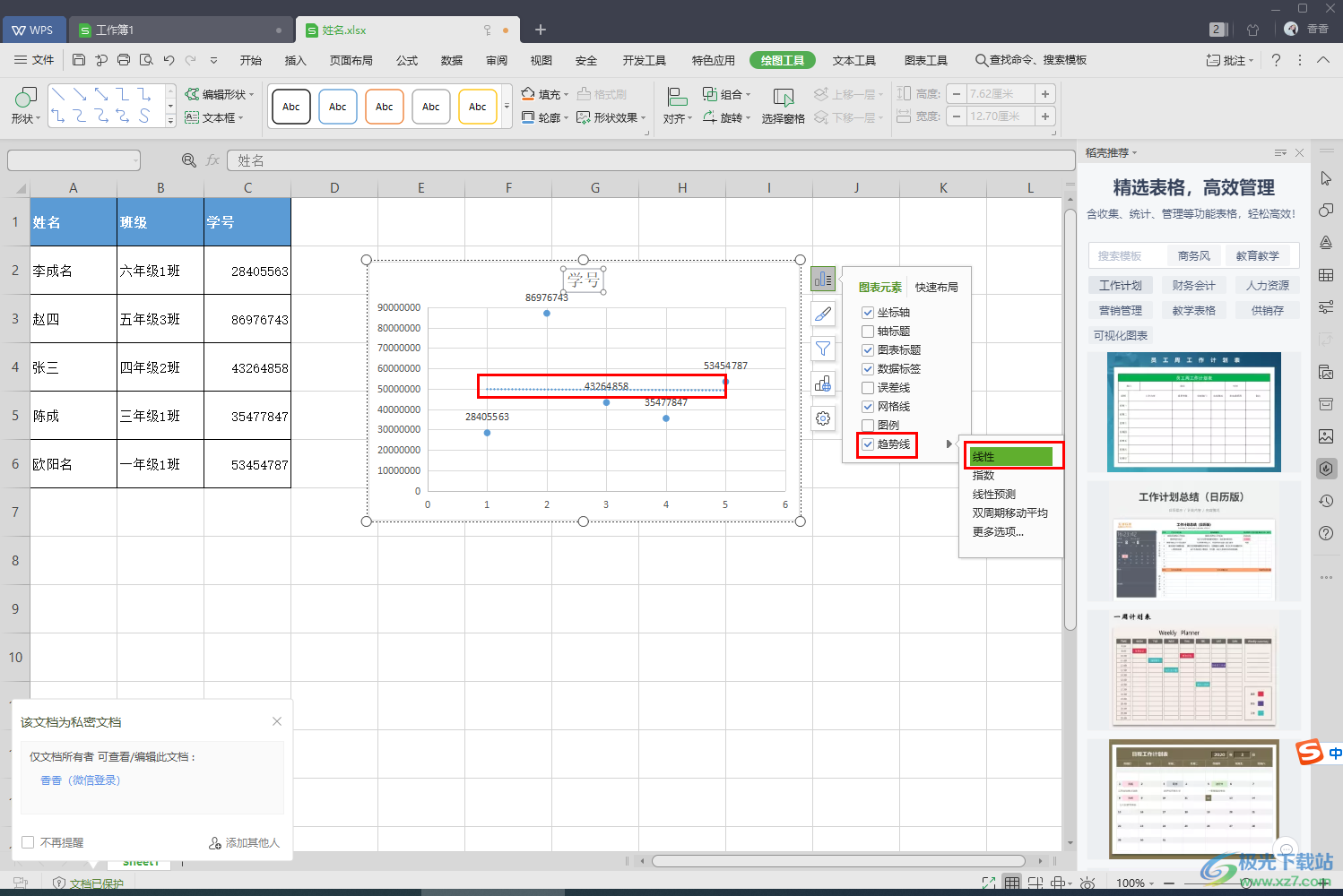 wps excel做線性關(guān)系圖的方法